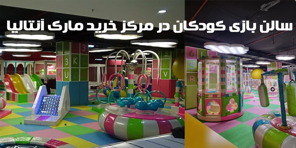 مرکز خرید مارک و امکانات آن